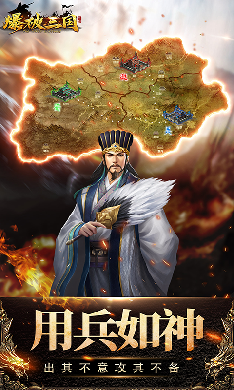 爆破三国（折扣福利）