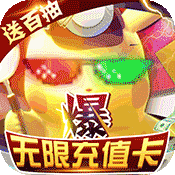 塔塔星座（送海量充值）