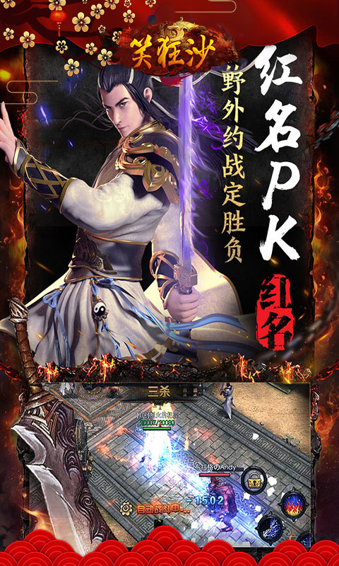 笑狂沙（沙城豪杰）