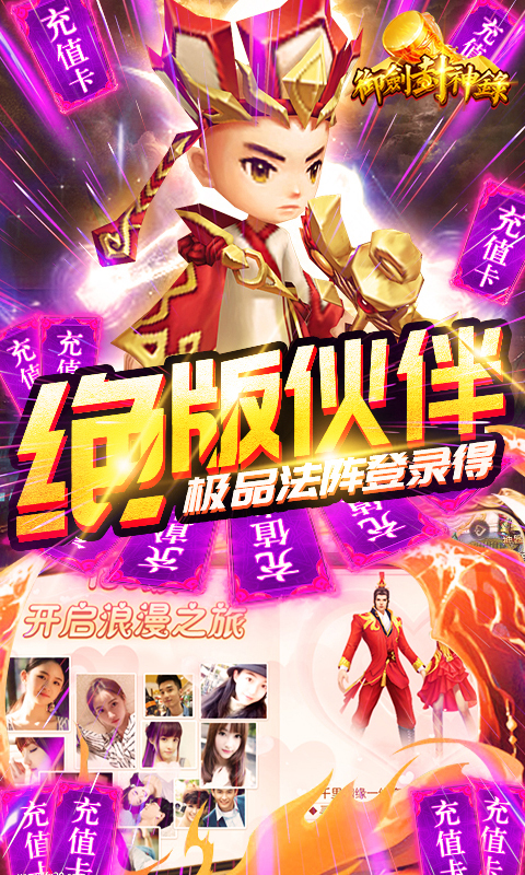 御剑封神录（送海量资源）