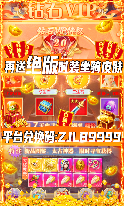 纵剑仙界（送万元壕礼）