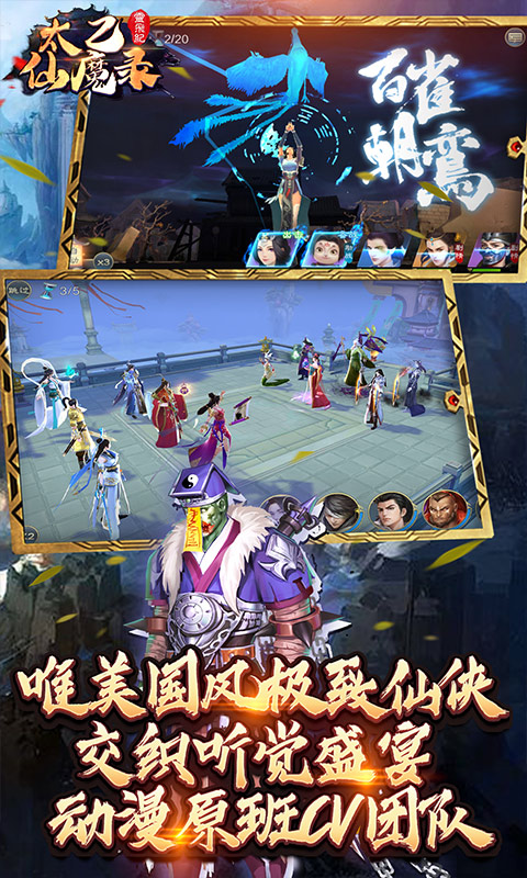 太乙仙魔录之灵飞纪（送海量连抽）