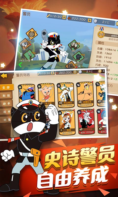 黑猫警长联盟