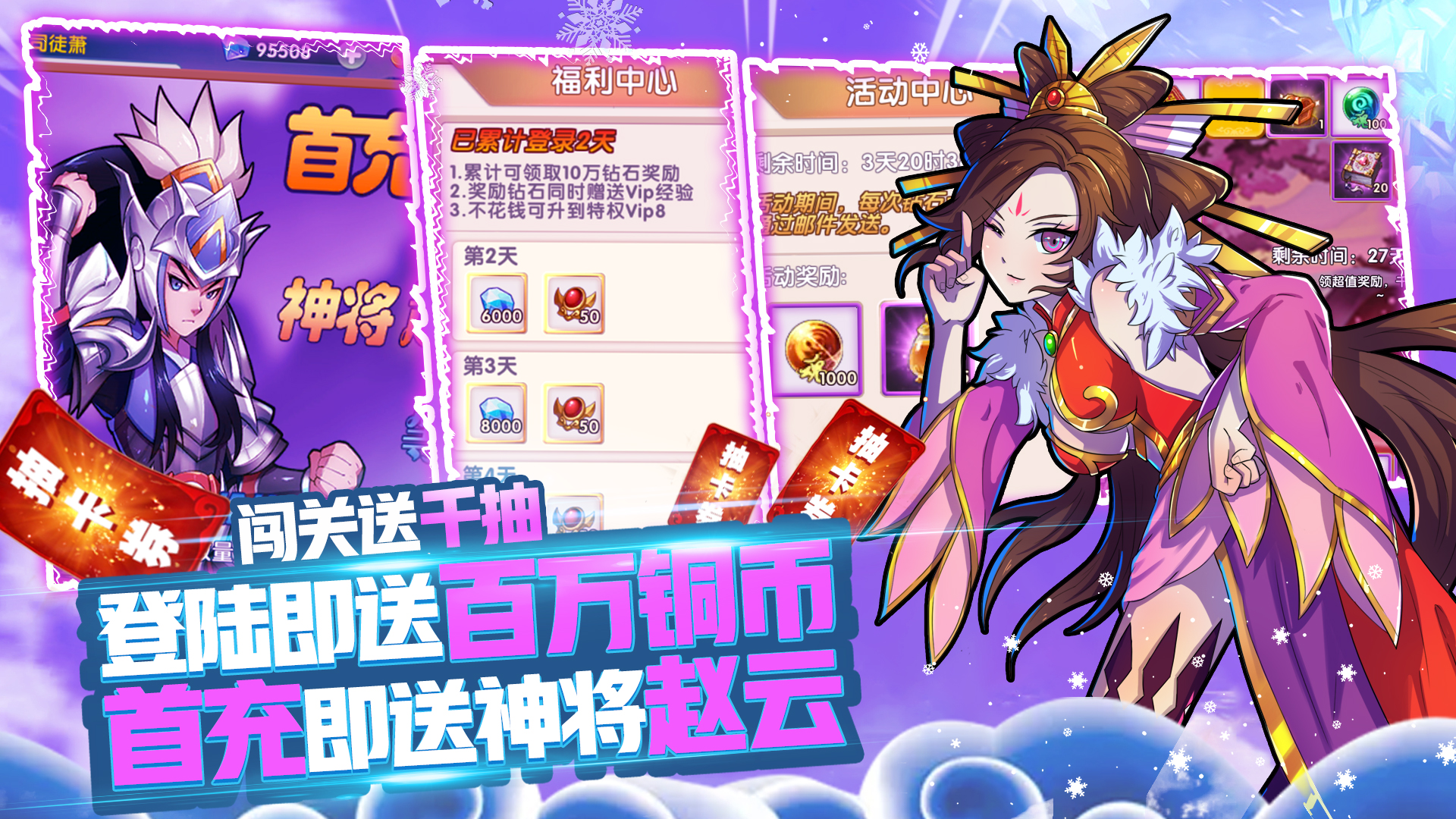 运筹三国（壕送千抽）