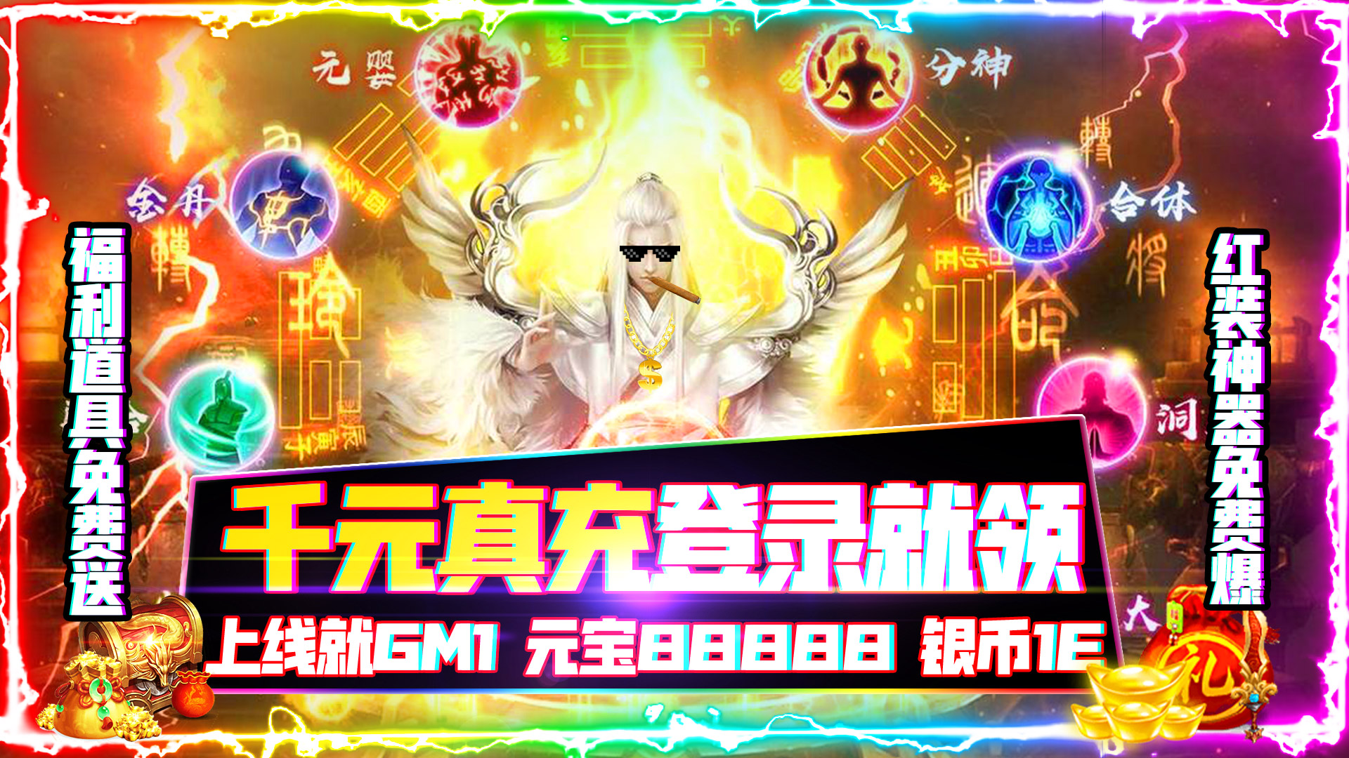 聚仙（送千元真充）