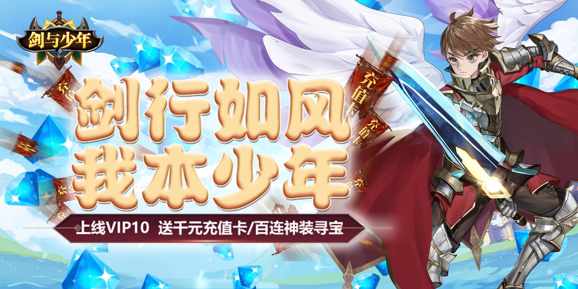 剑与少年（送千元充值）