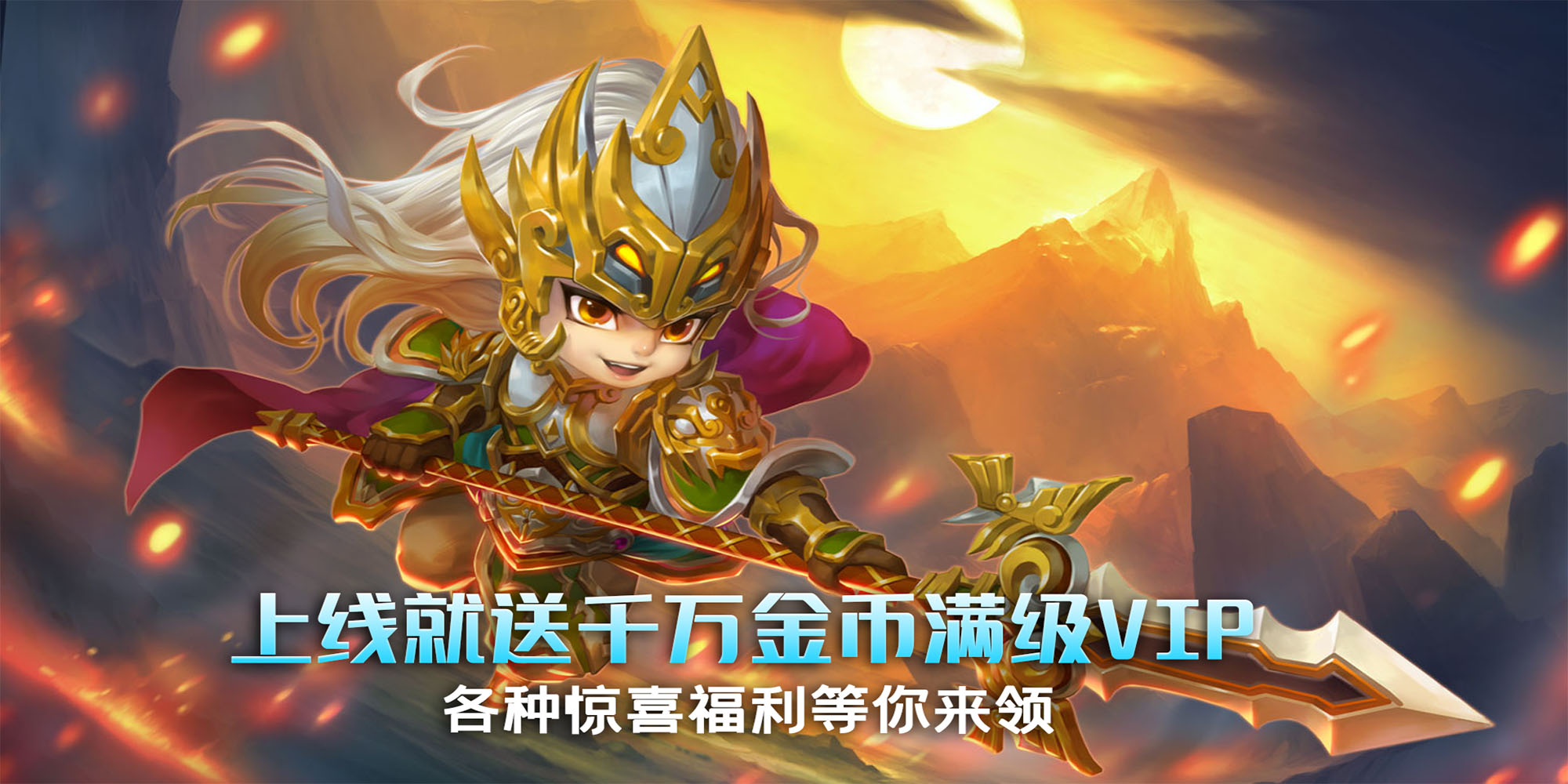 国战三国志（升级送董白）
