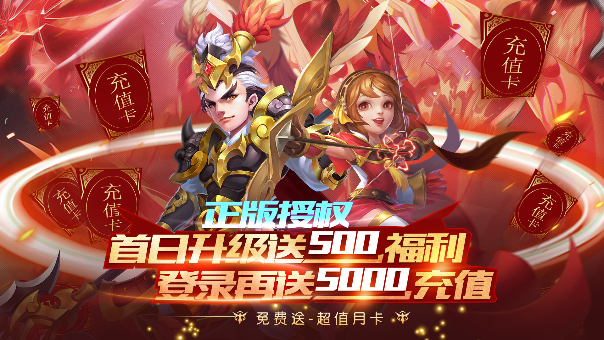三国计（送5000充值）