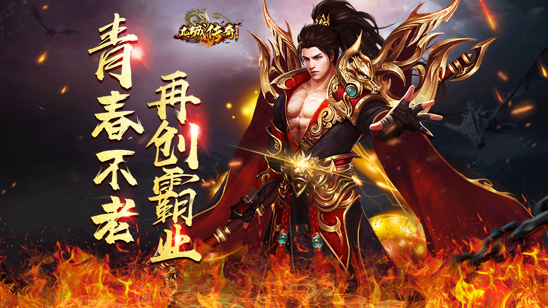 龙城传奇（刀刀爆充值）