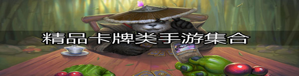 卡牌回合制手游排行榜