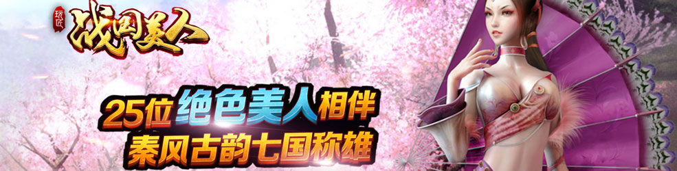 美人
