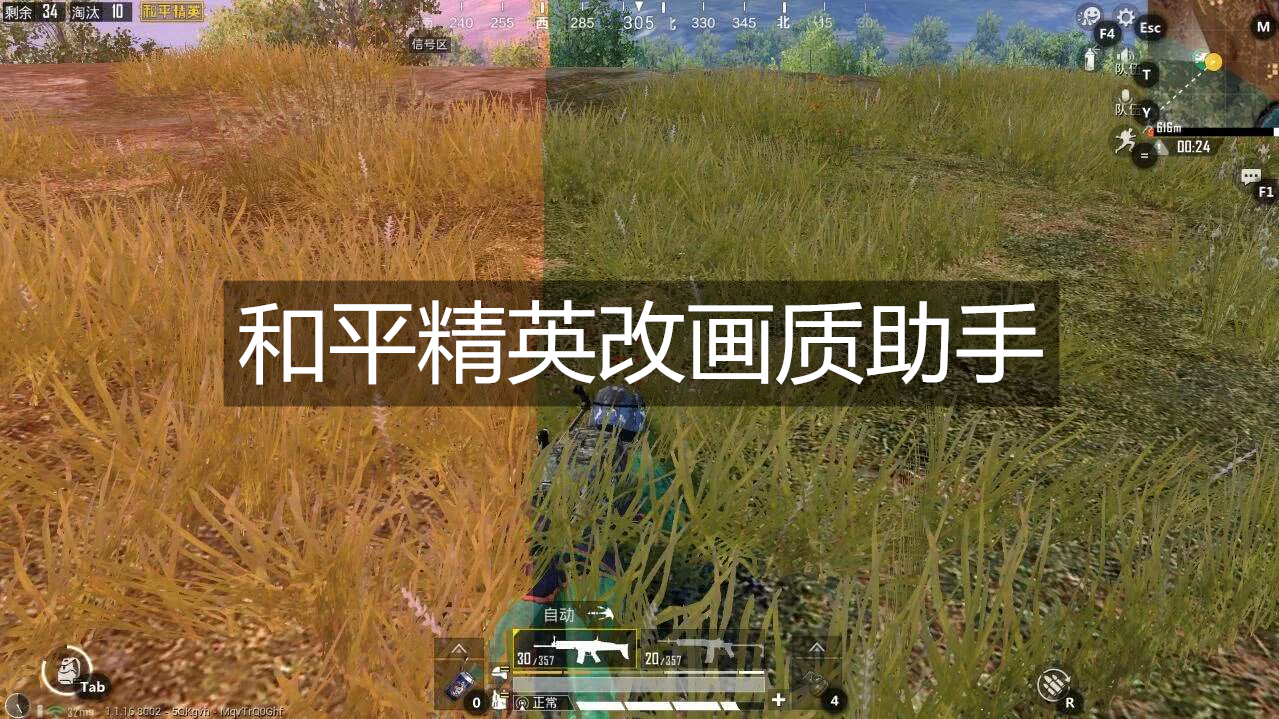 和平精英改画质助手