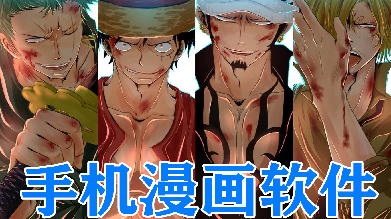 手机漫画软件