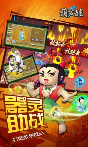 葫芦娃变态版手游下载