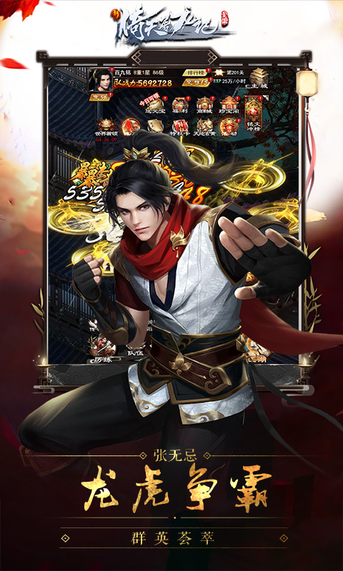 新倚天屠龙记安卓版