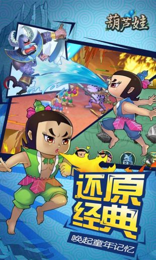葫芦娃变态版手游下载