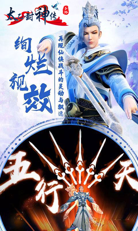 太乙封神传