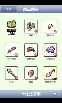 王国道具店