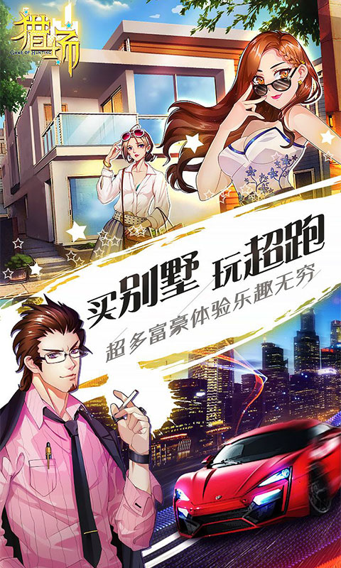 猎场手游安卓版