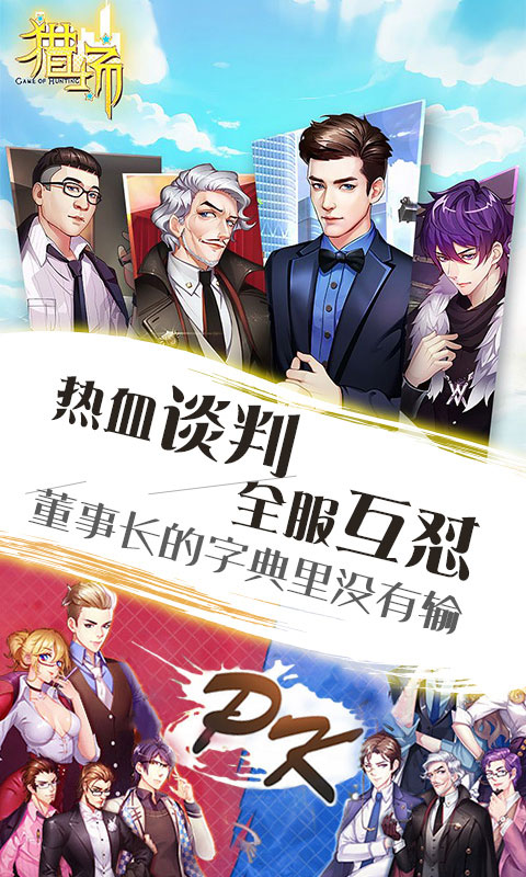 猎场手游安卓版