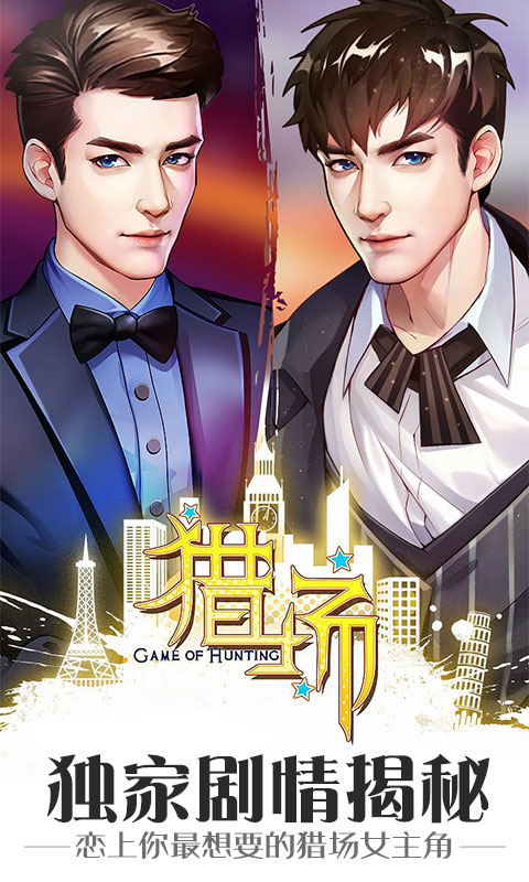 猎场手游安卓版