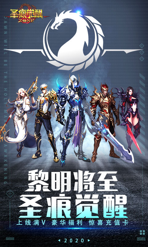 圣痕觉醒（福利版）