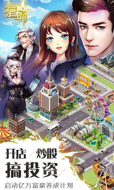 猎场手游安卓版