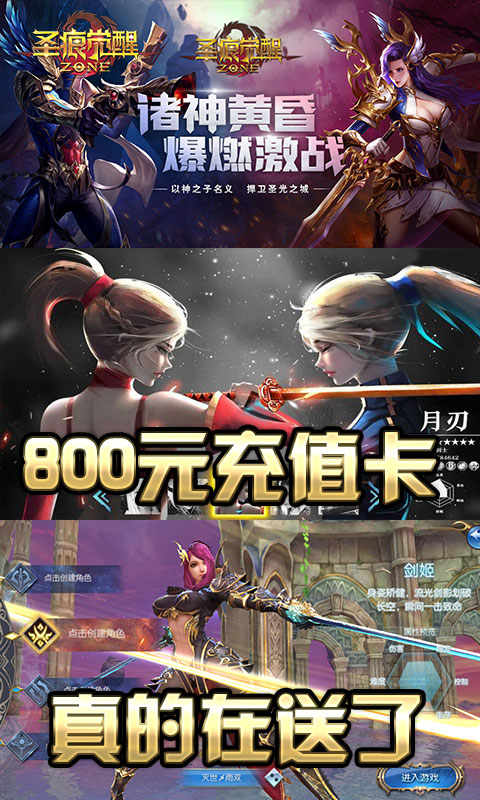 圣痕觉醒（福利版）