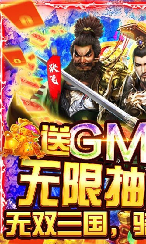 三国战