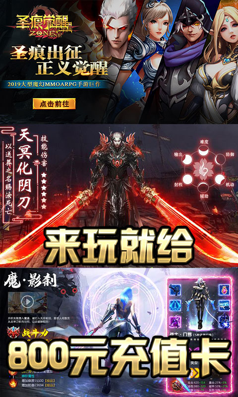 圣痕觉醒（福利版）