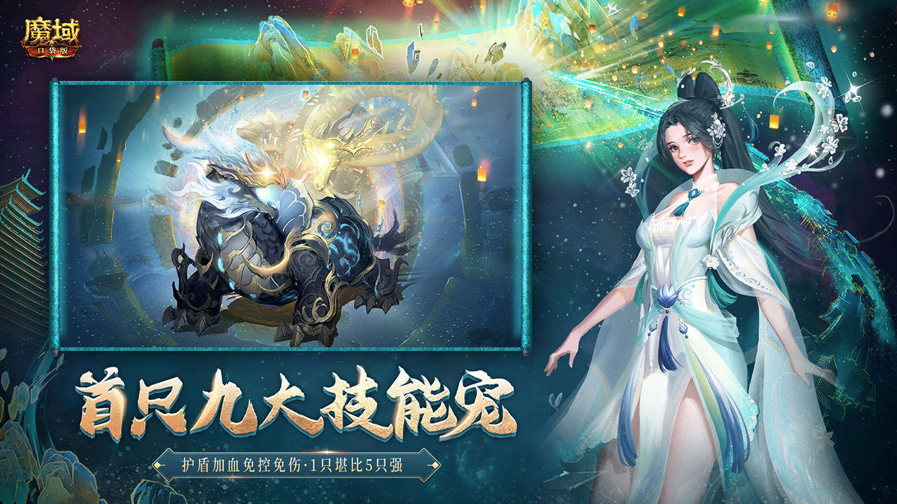 魔域口袋版