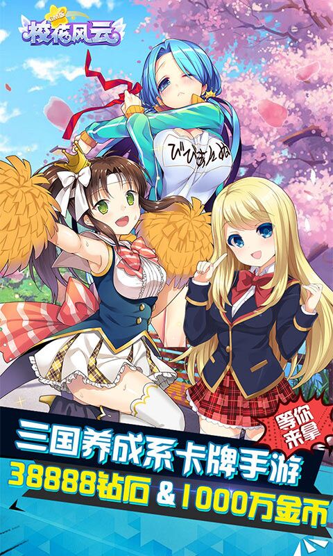 校花风云商城版