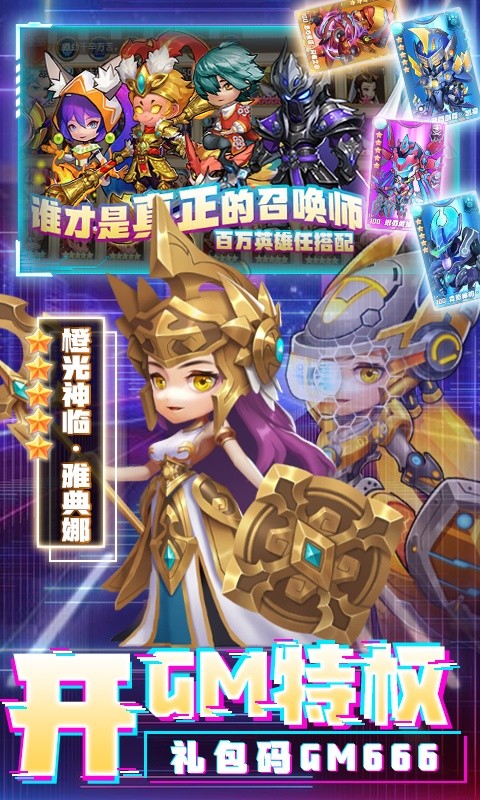 召唤师（Q萌第一放置）