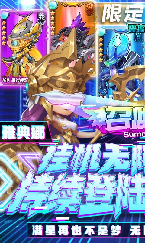 召唤师（Q萌第一放置）