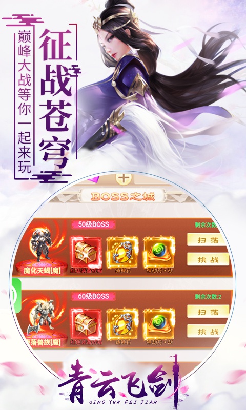 青云飞剑（GM版）
