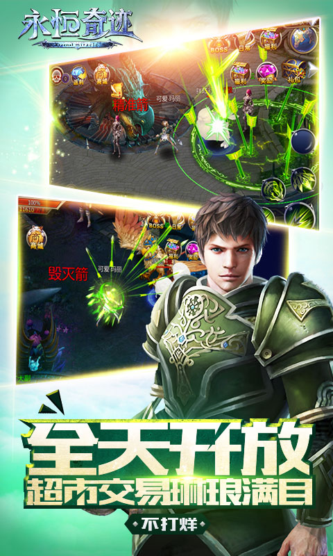 永恒奇迹