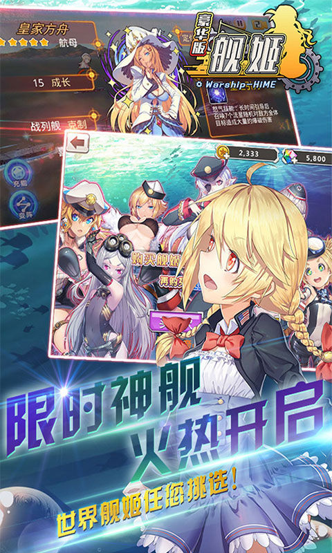 舰姬大作战