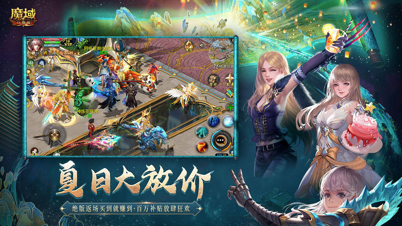 魔域口袋版