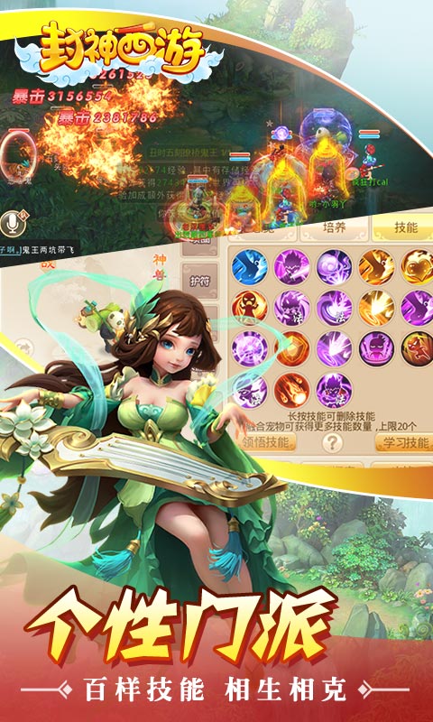 封神西游