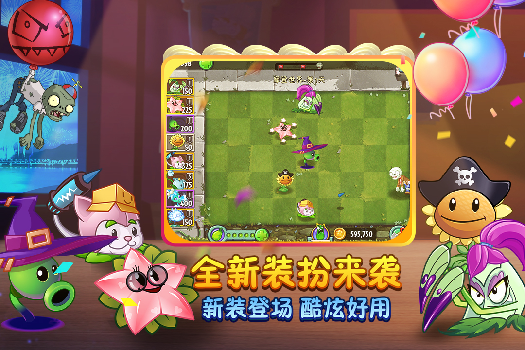 植物大战僵尸2