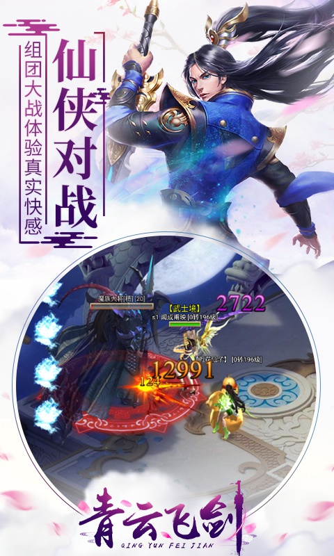 青云飞剑（GM版）
