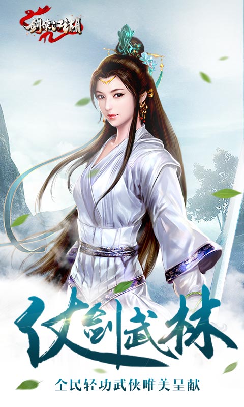 剑侠江湖(暂未上线)