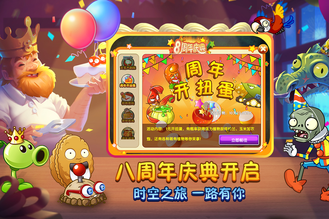 植物大战僵尸2