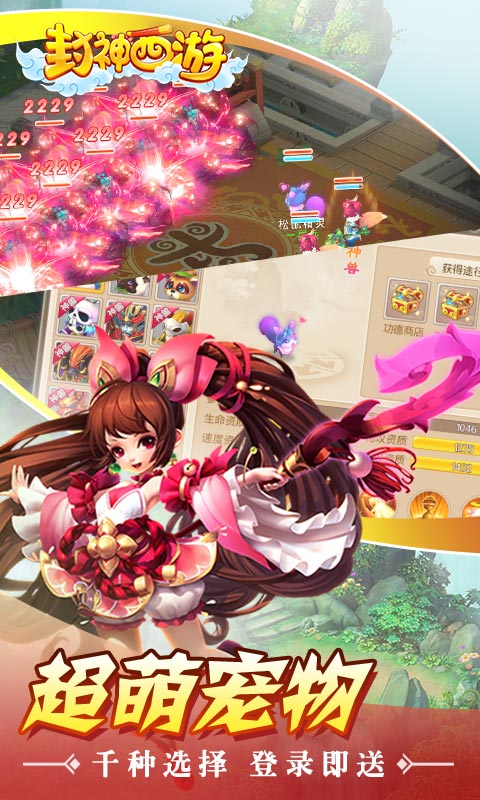 封神西游