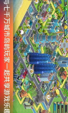 城市岛屿2