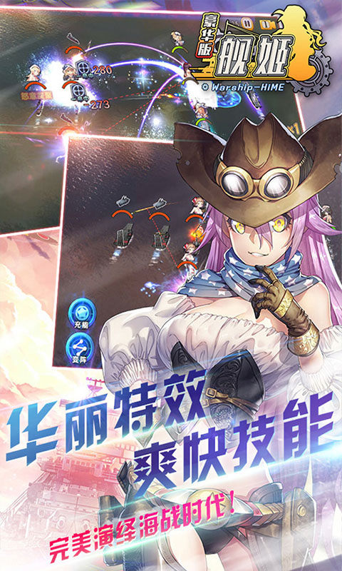 舰姬大作战
