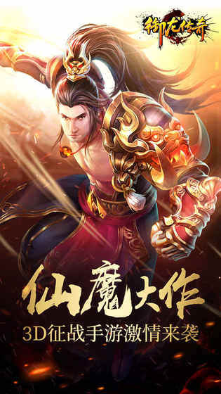御龙传奇抖音版