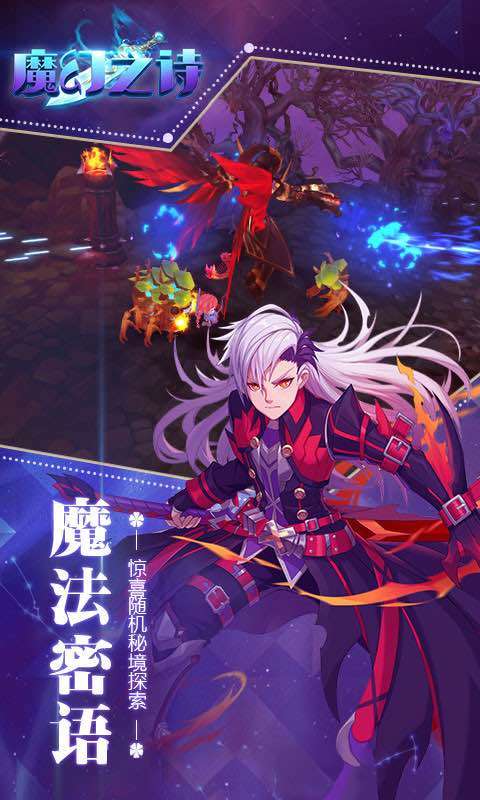 魔幻之诗