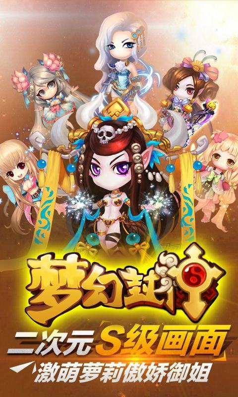 梦幻封神加强版