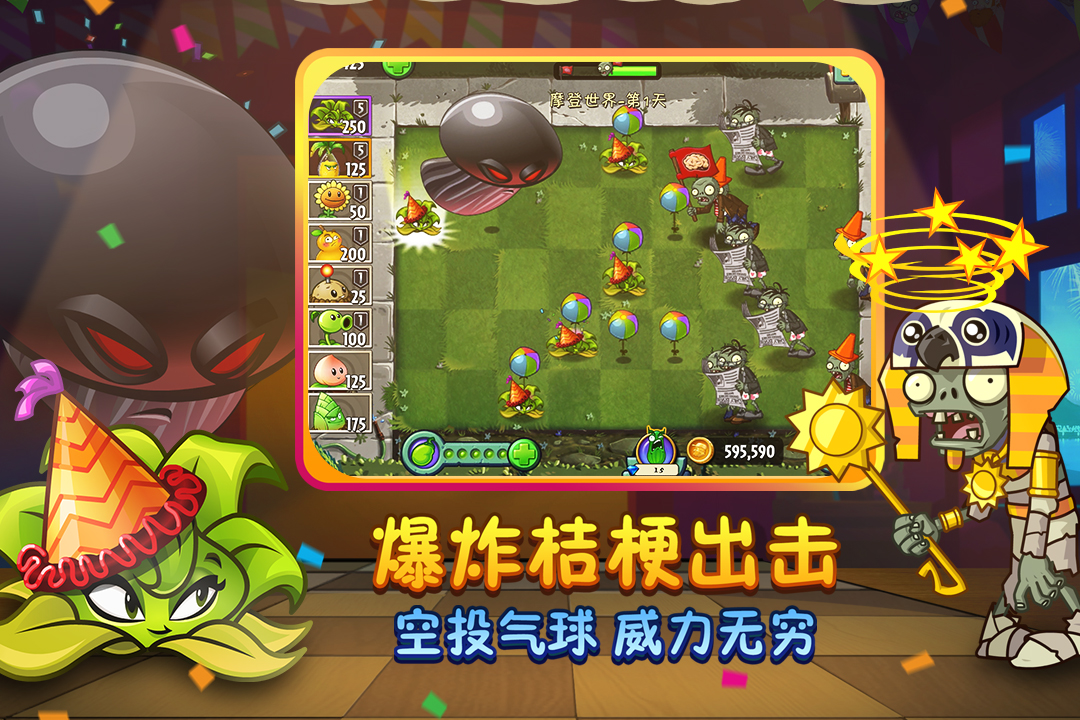 植物大战僵尸2